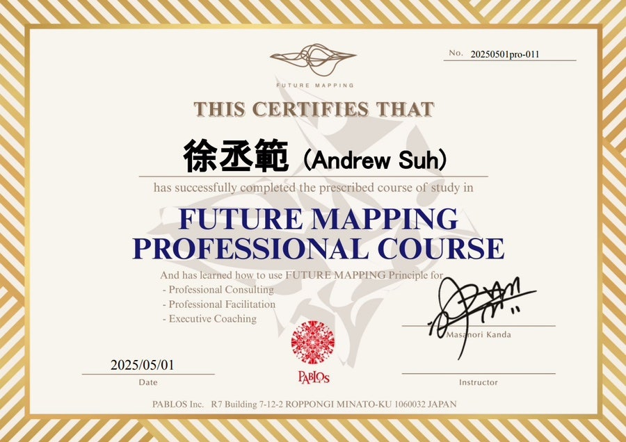 FUTURE MAPPING PROFESSIONAL COURSE 수료증, 2025년 5월 1일